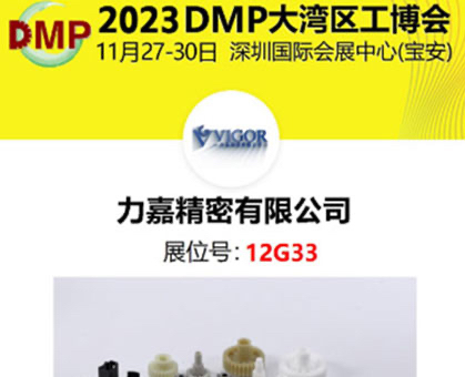 DMP 2023-Greater Bay Area Industrial Expo