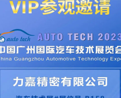 AUTO TECH 2023